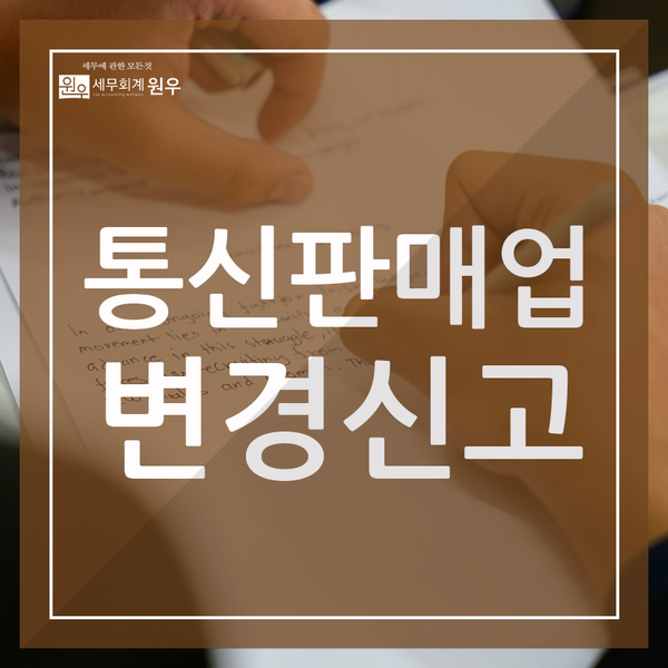 원우세무회계 이미지