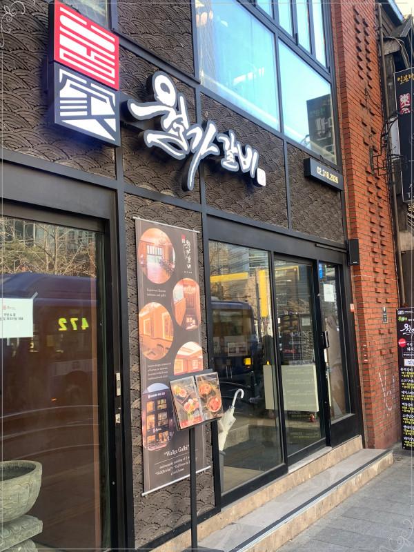 월가갈비 이미지