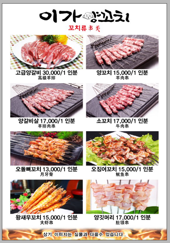 이가양꼬치 이미지