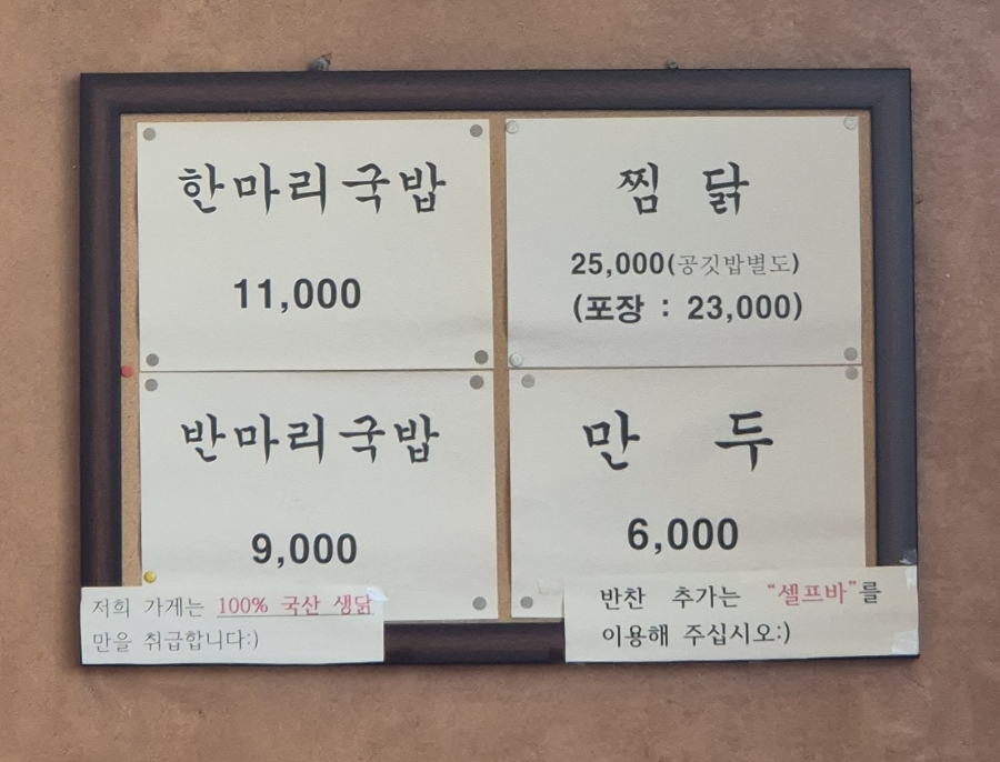 닭한마리국밥 이미지