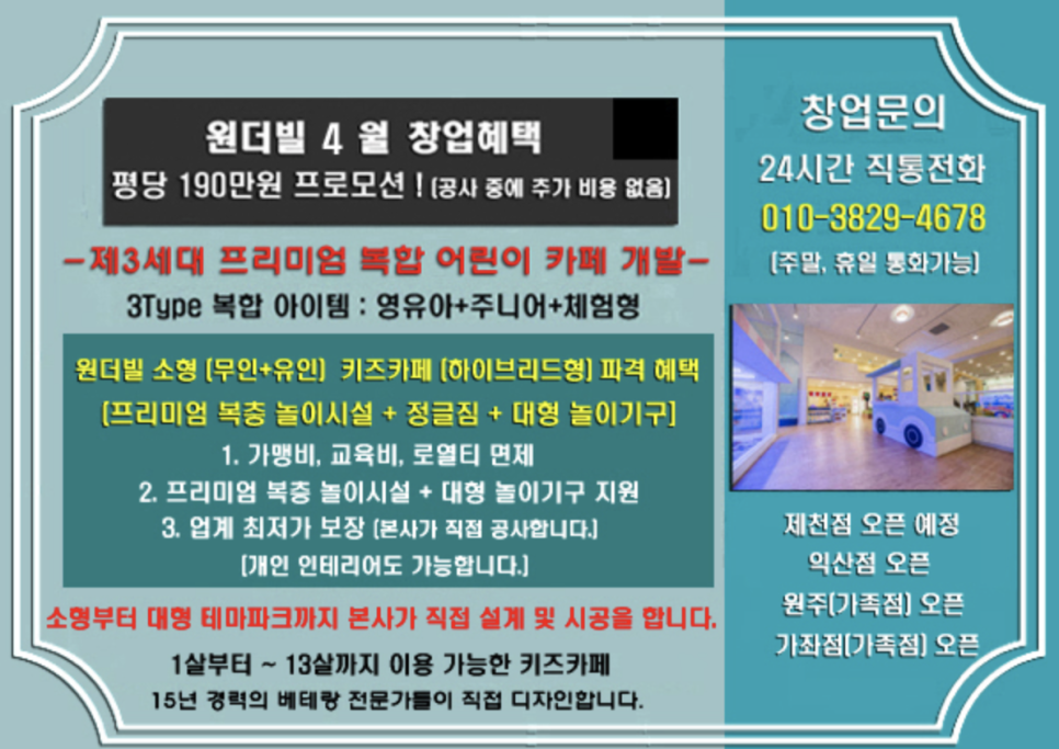 원더빌 키즈카페 이미지