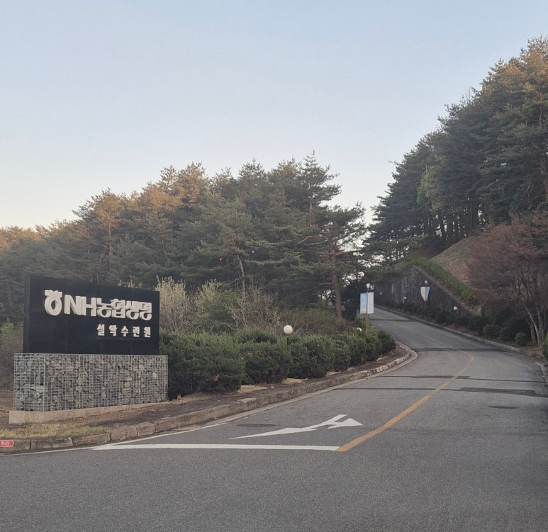 농협보험설악수련원 이미지