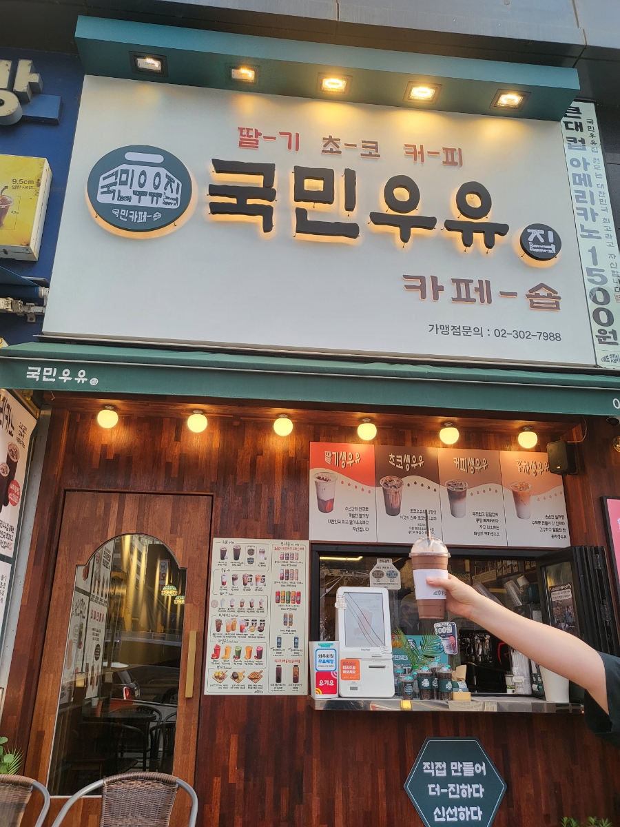 국민우유집 용인흥덕점 이미지
