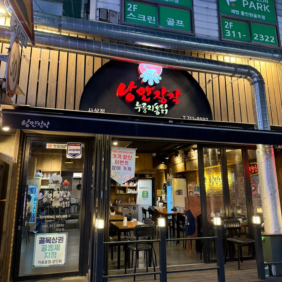 낭만장작사상점 이미지