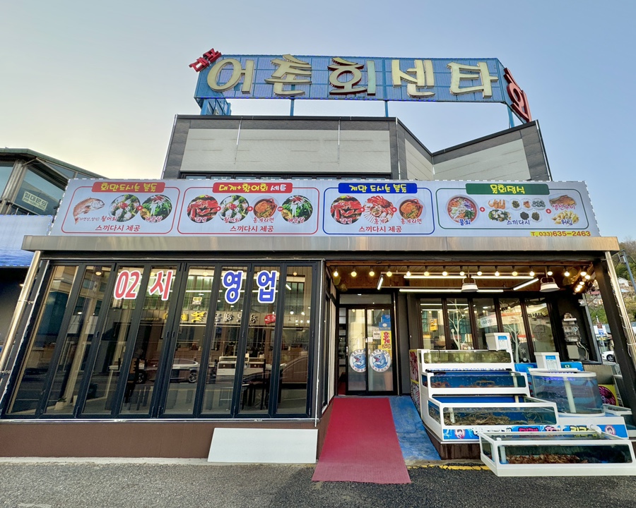 대포어촌회센타 이미지