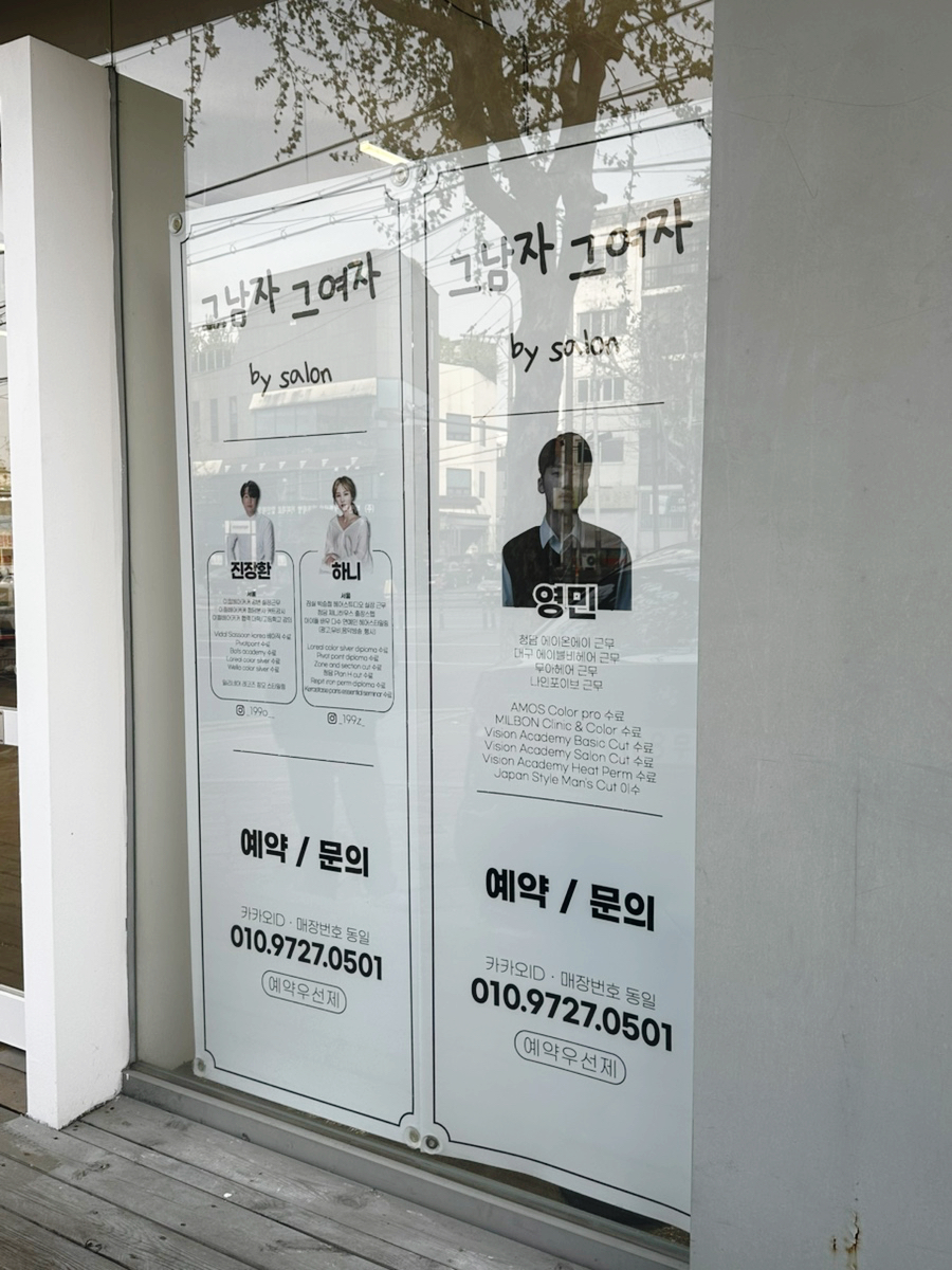 그남자그여자헤어 이미지