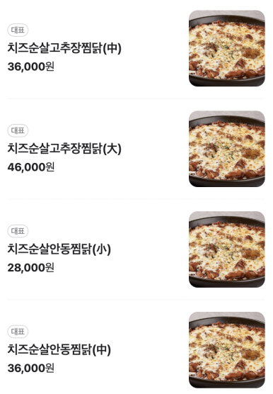 내가찜한닭 이미지