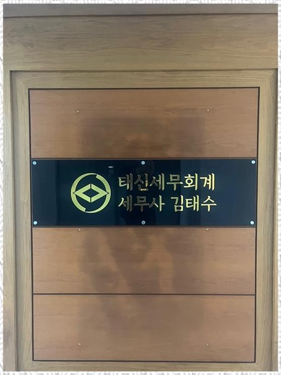 세무법인태신 이미지
