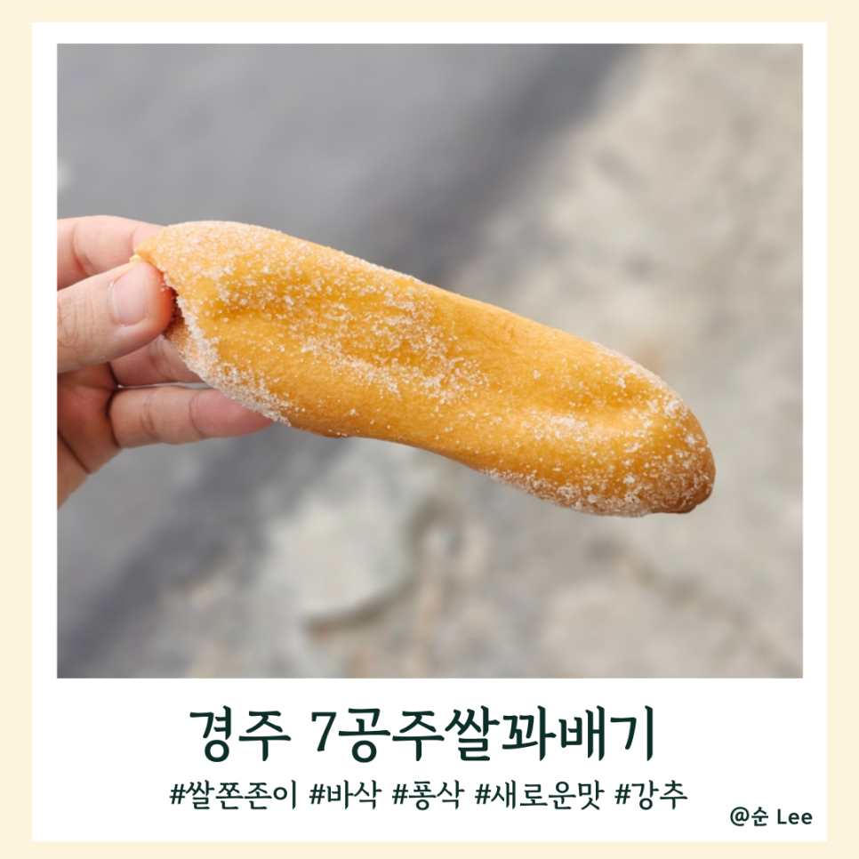 7공주쌀꽈배기 이미지