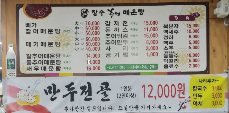 장수추어매운탕 이미지