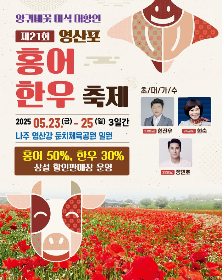 영산강홍어 이미지