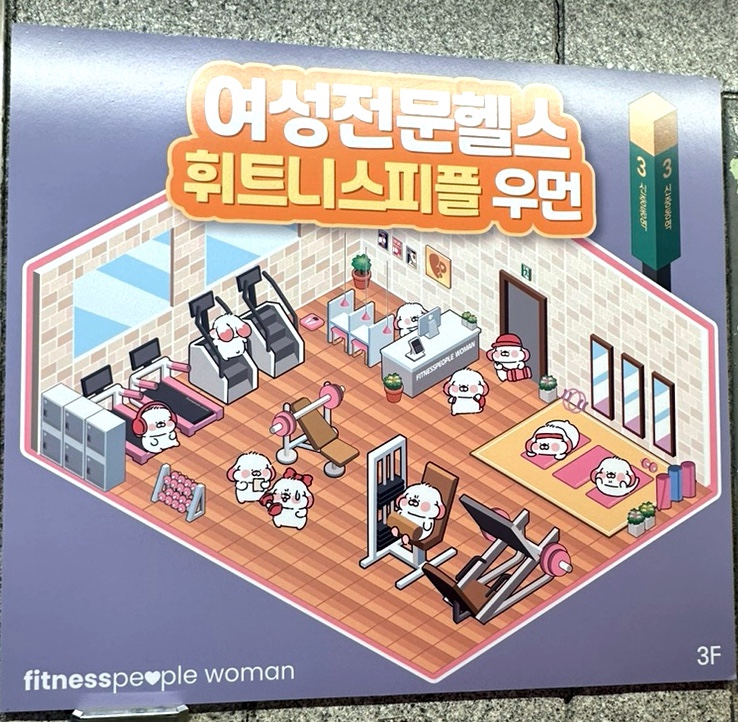 여성전문휘트니스피플 이미지