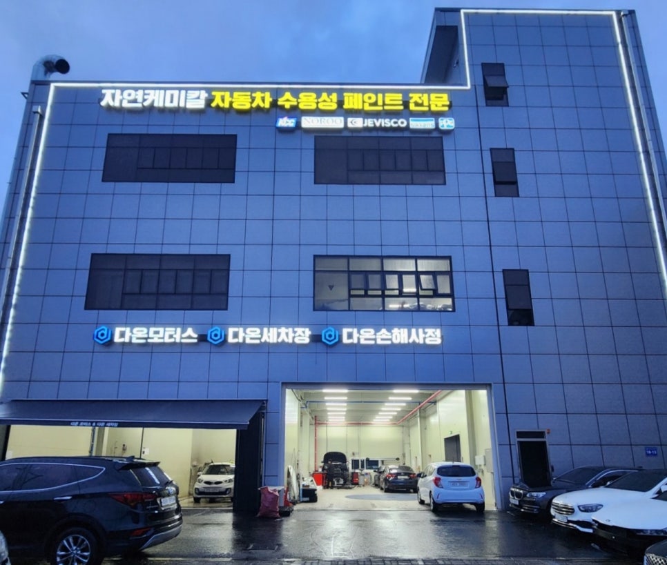 1급다온모터스 이미지