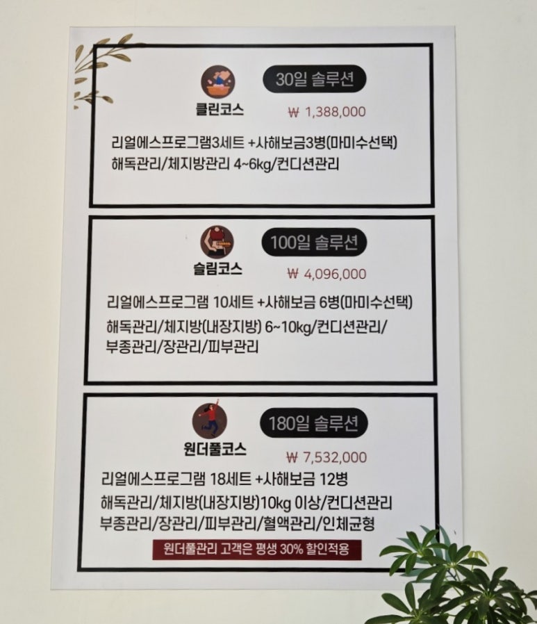 풀코스클린 이미지