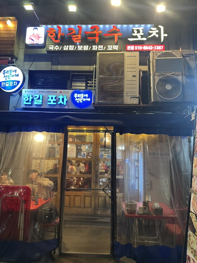 한길국수포차 본점 사진 5