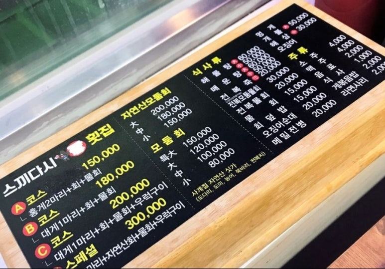 스끼다시짱횟집 이미지