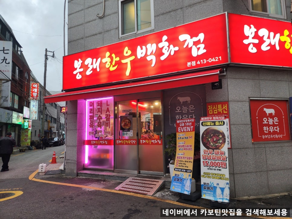 봉래한우 이미지