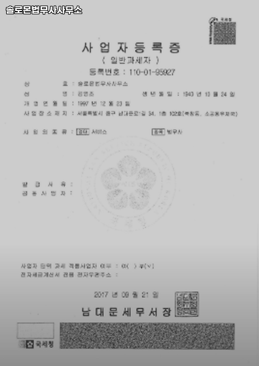 솔로몬법무사사무소 이미지