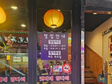 넷째네양다리 이미지