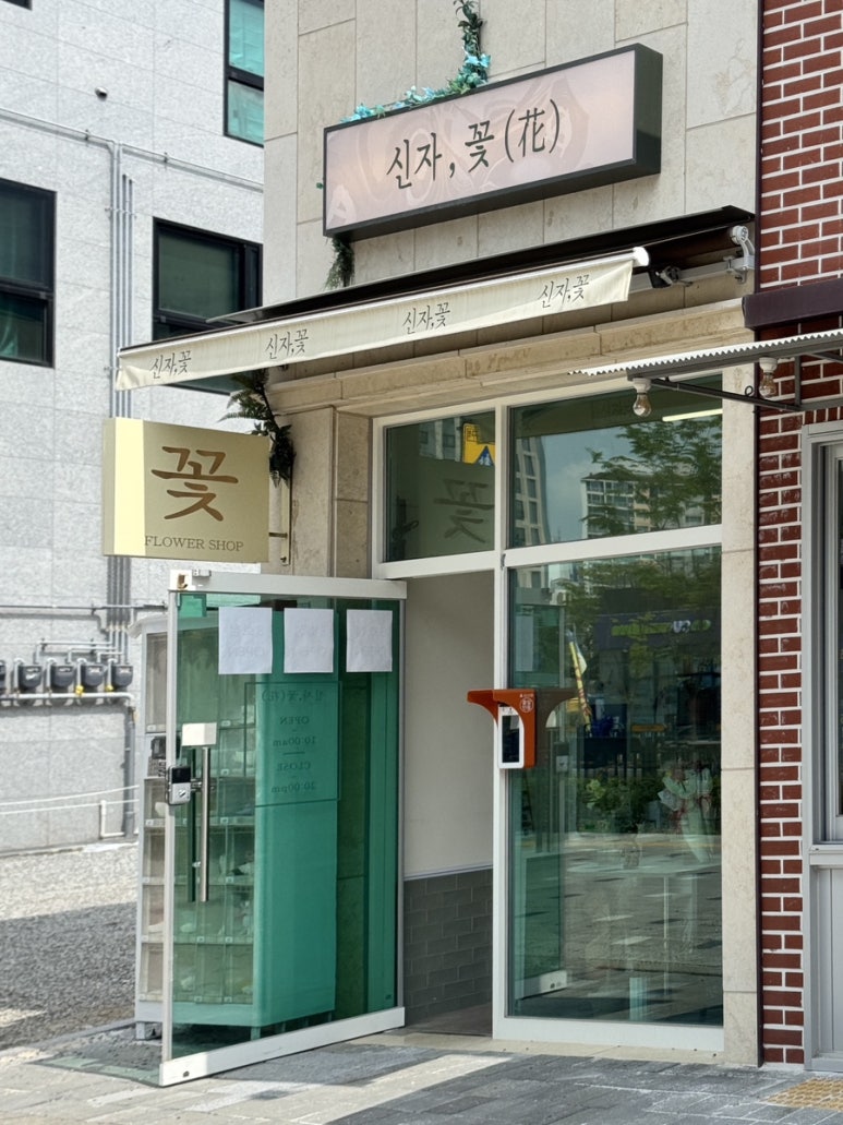 신자;꽃 이미지