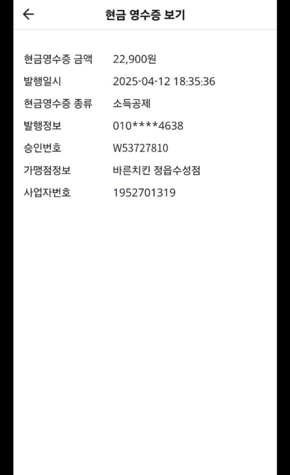 바른치킨정읍 이미지