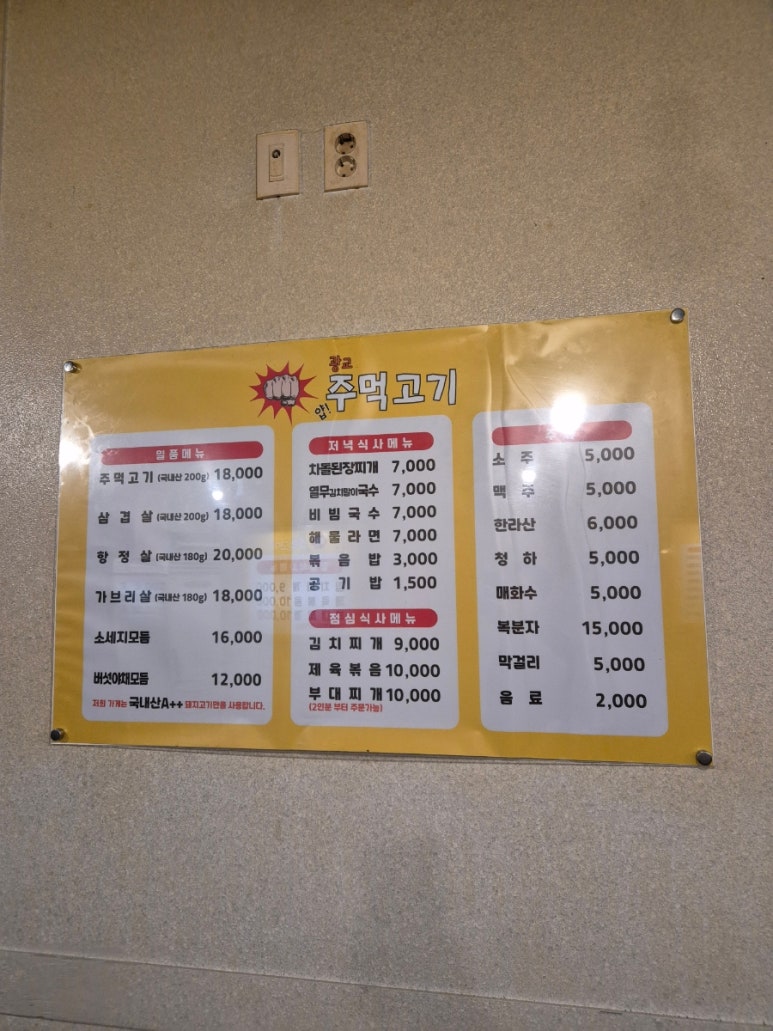 얍주먹고기 이미지