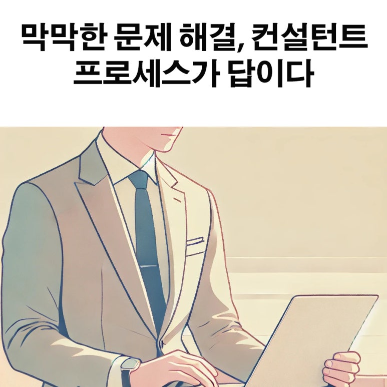 지연컨설턴트 이미지