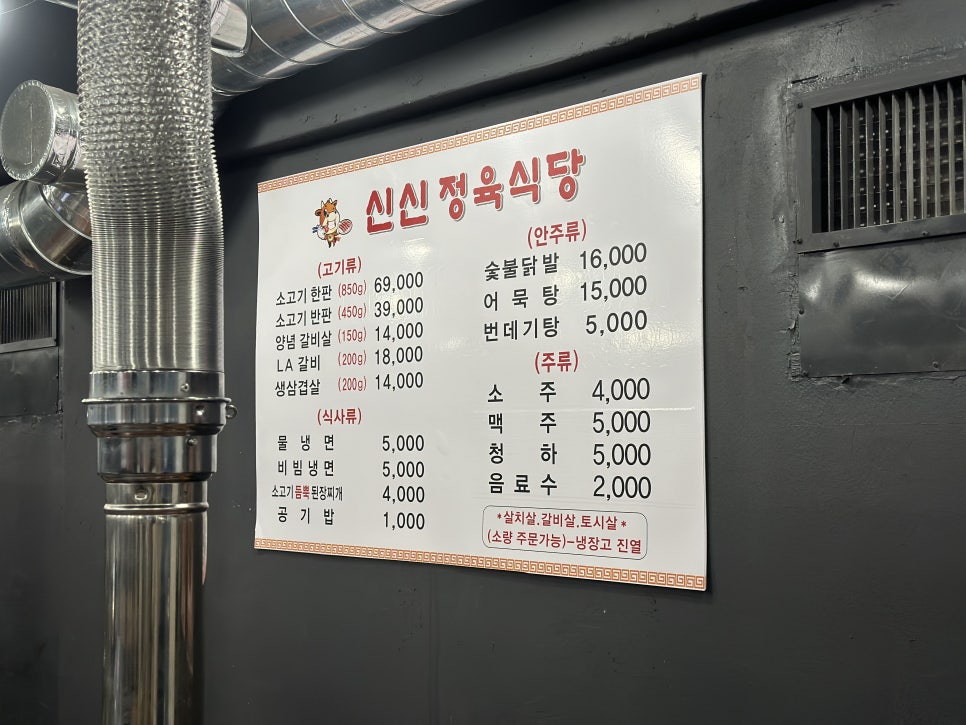 신신정육식당 이미지