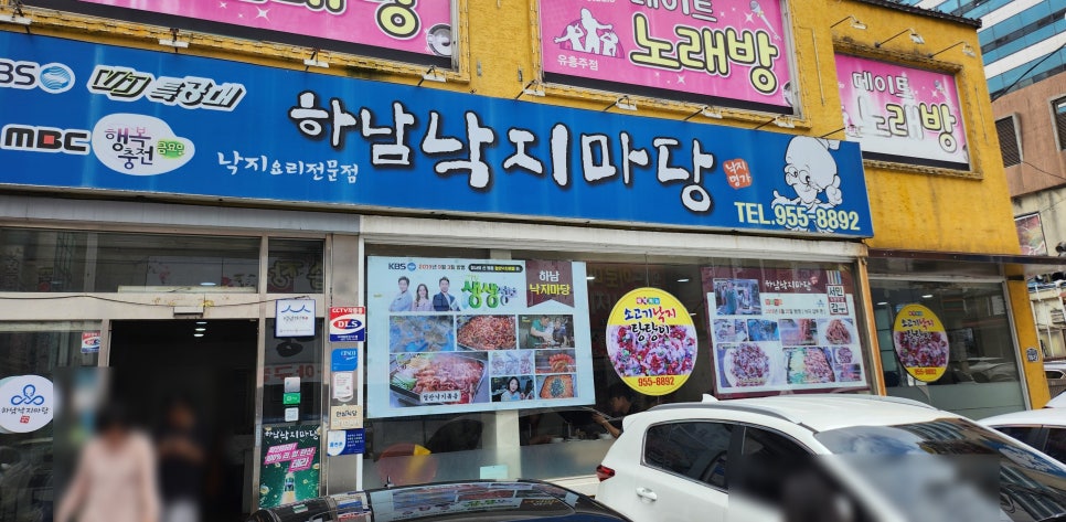 하남낙지마당 이미지