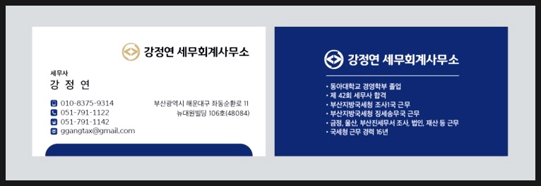 강정연세무회계 이미지