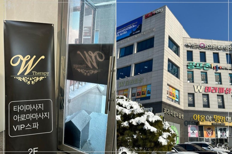 더블유호텔테라피 이미지