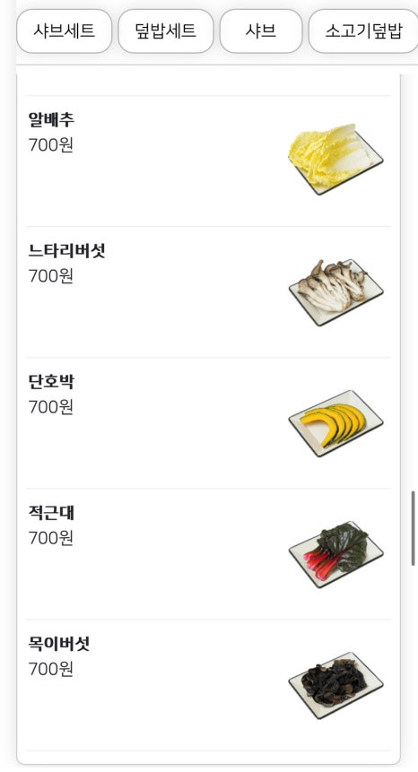 샤브온당 세종대점 이미지