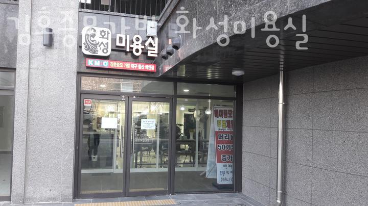 화성미용실김호증모가발 이미지