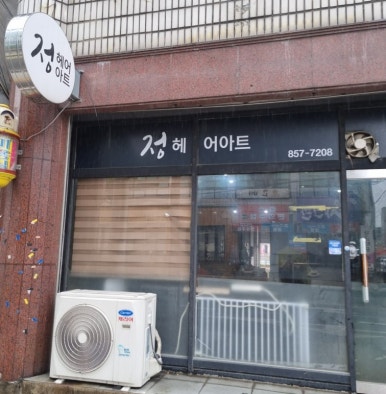 정헤어아트 이미지