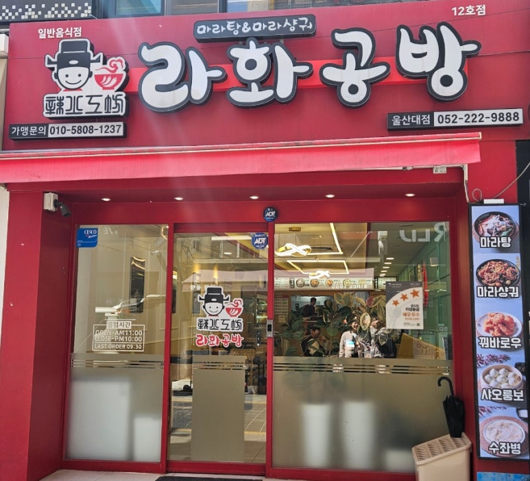 라화공방 울산대점 이미지