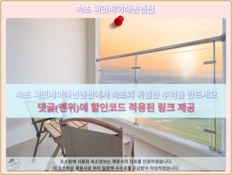 속초써밋베이해변 이미지