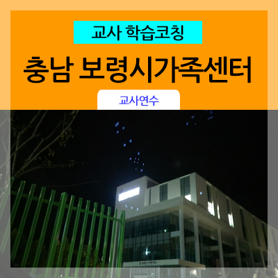 메타학습가족코칭센터 이미지
