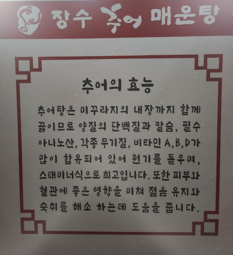 장수추어매운탕 이미지