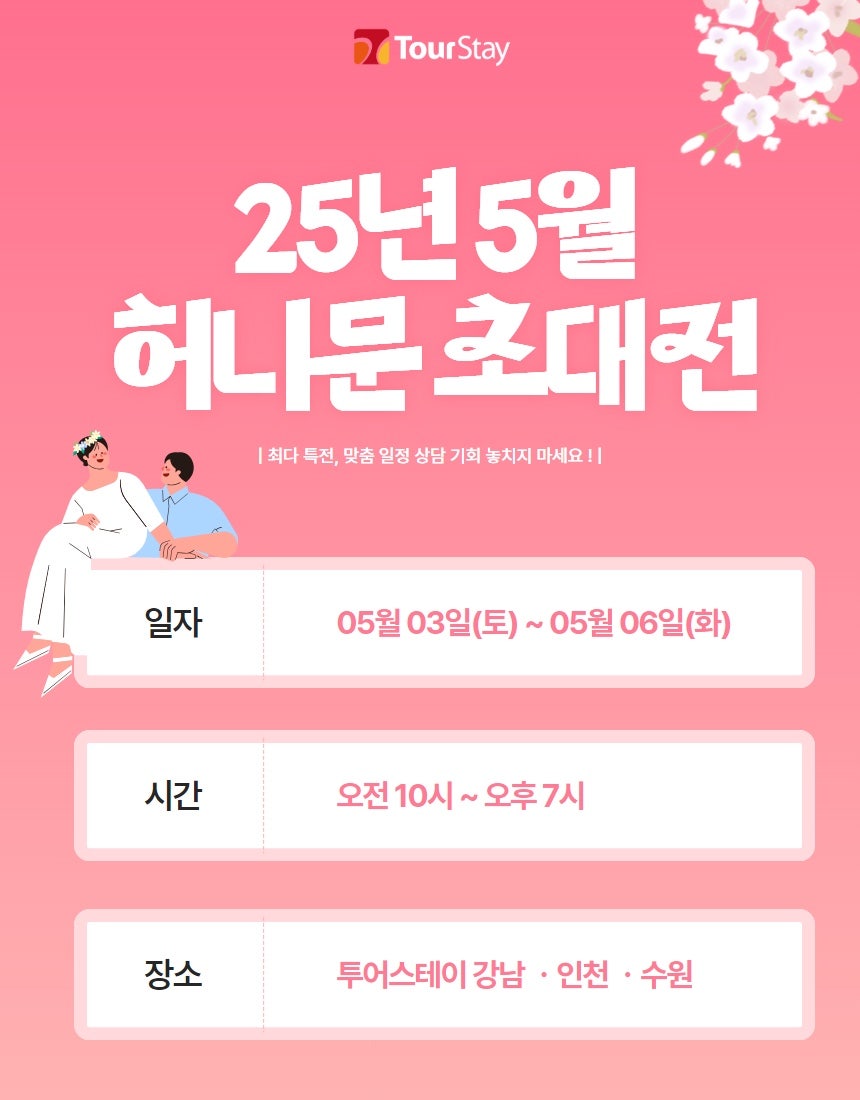 투어스테이인천지사 이미지