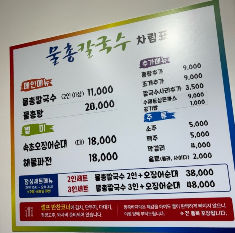 물총칼국수남양주점 이미지