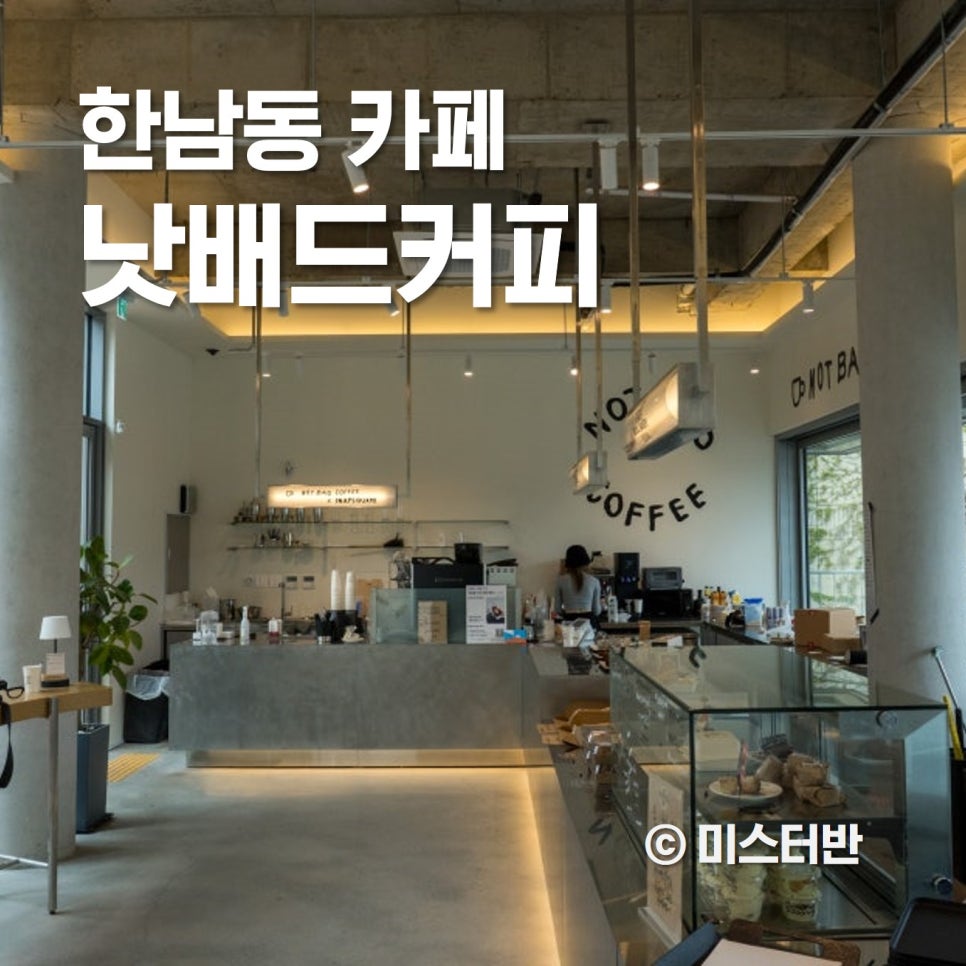 낫배드커피 이미지