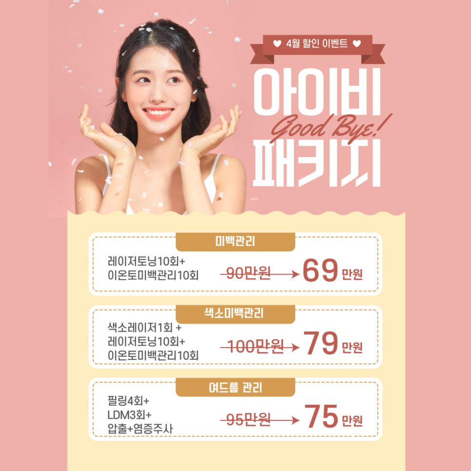 아이비에스테틱 이미지