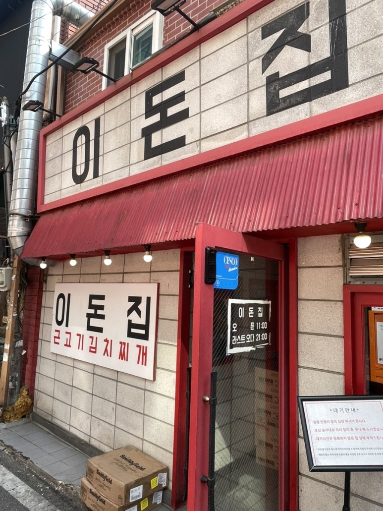 이돈집 이미지