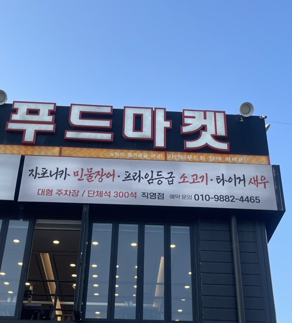 365명품민물장어 이미지