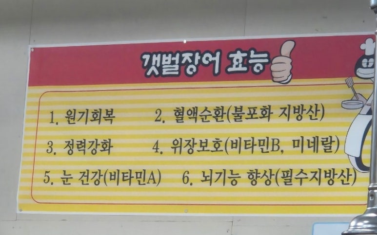 강화갯벌장어직판장 이미지