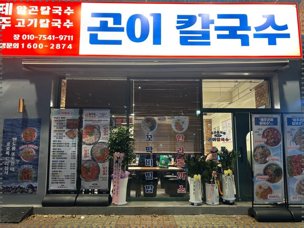 중동칼국수 이미지