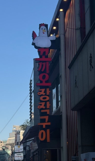 꼬끼오치킨호프 이미지
