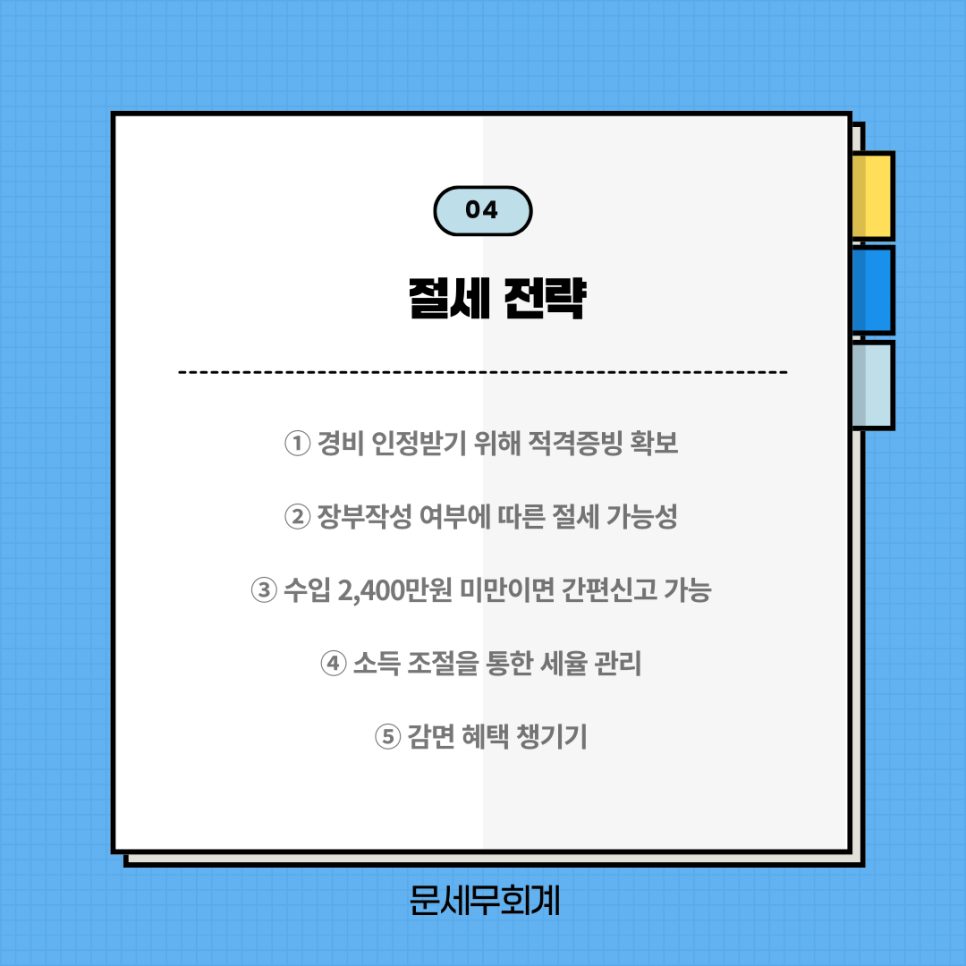 문세무회계 이미지