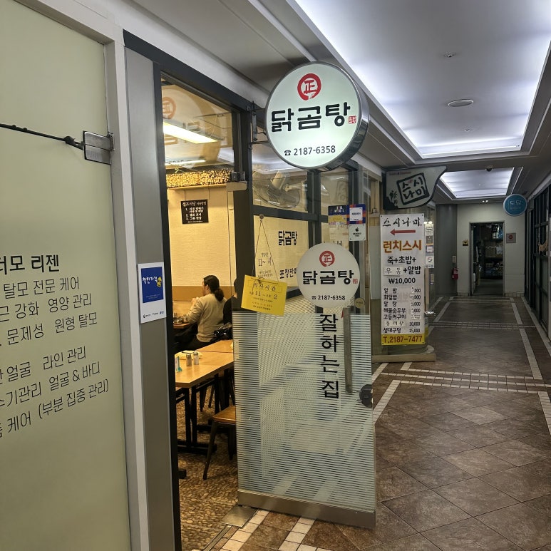 정닭곰탕 사진 7