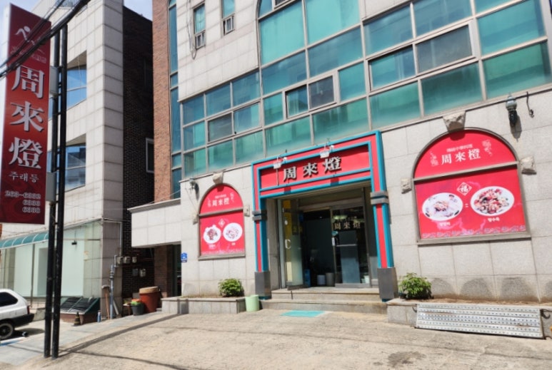 주래등 이미지
